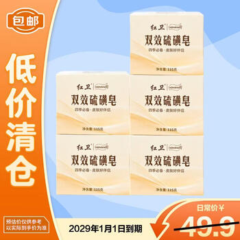 Redguard double-action sulfur soap 115g*5 pieces of soap for face and bath two-in-one mite repellent and antibacterial clearance.