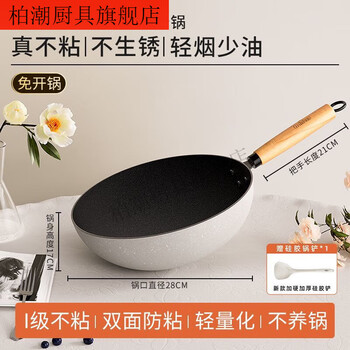 Baichao pot set, a complete set of household kitchen utensils, wok, soup pot and frying pan, three-piece set, kitchen wok, non-stick pan, with spatula, 28cm wok (without lid), frying, stewing, one set, non-stick and easy to clean, material