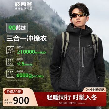 Bosideng autumn and winter jacket down jacket same style goose down three-in-one windproof and waterproof outdoor jacket for men and women couples