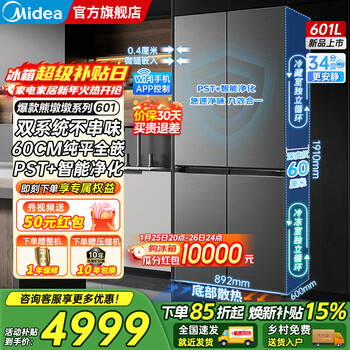 Midea xiongdundun 601/603 liter cross four-door dual system bottom cooling ultra-thin zero embedded pst+ purified air-cooled frost-free first-level variable frequency large-capacity refrigerator subsidy bcd-601wuspzm (e) habeida