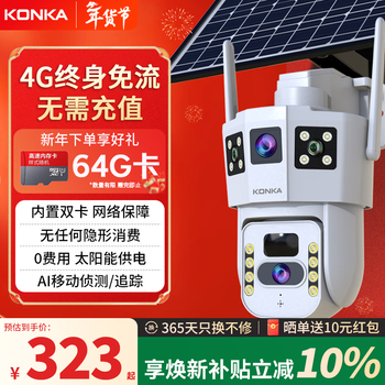Konka 4g solar camera, no electricity, no network, outdoor, no need to connect to wifi, no plug-in, lifetime free of traffic, high-definition monitor, 360-degree no blind angle, night vision, panoramic mobile phone remote