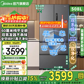 Midea 508 built-in refrigerator french multi-door cross double-fold four-door 60cm ultra-thin flat-mounted double circulation system large capacity bottom cooling and odor-free antibacterial household refrigerator french 508 built-in dual system/stardust sand