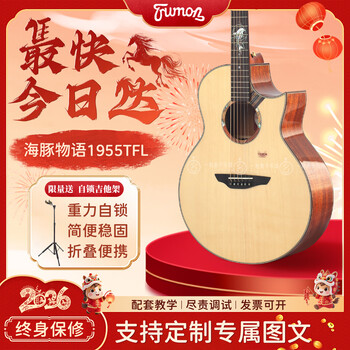 Trumon truman's dolphin story 1955tfl/black feather/summer solstice full single folk guitar beginner student professional advanced 41-inch dolphin 1955tfl original model