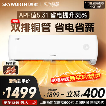 Skyworth air conditioner jingchuang 1.5 hp new level one energy efficiency super power saving national subsidy variable frequency heating and cooling wall-mounted pure copper tube hanging machine trade-in kfr-33gw/v3aa1a-n1ma