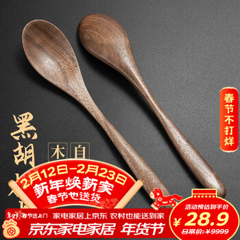 Millennium lovewood high-end black walnut wooden spoon long handle household eating spoon coffee spoon spoon spoon 2 pack round handle 19.5*3.6cm 2 pack