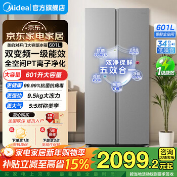 Midea 601 first-level energy efficiency dual-frequency large-capacity double-door household refrigerator air-cooled, frost-free, energy-saving, odor-free and anti-bacterial, new model on the market 601 liters