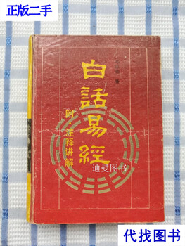 Vernacular i ching second-hand books
