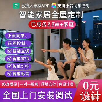 Whole house smart home control system package design plan customized nationwide door-to-door service hotel package five-year warranty lifetime after-sales service