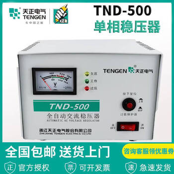 Tianzheng electric (tengen) electrical fully automatic voltage stabilizer 05kva single-phase regulated power supply 05kva point 5kva