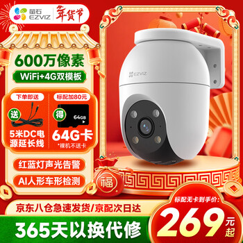 Ezviz c8c surveillance camera home wireless wifi monitor outdoor rural 360-degree entry door mobile phone remote humanoid detection voice call c8c-6 million wifi+4g dual-mode version 4mm 16g high-speed card order to upgrade 32g