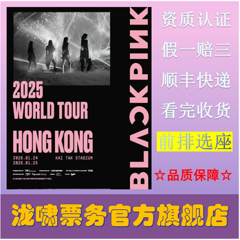 Blackpink 2025 world tour concert tickets hong kong station 2026-01-26 hong kong station 3499 station tickets - cannot be placed directly - ask customer service for orders