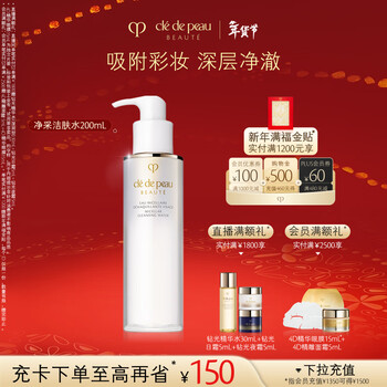 Skin key (cpb) purifying cleansing water 200ml moisturizing and translucent new year gift for girls