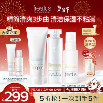 Freeplus facial cleanser, lotion and skin care product 3-piece set hydrating and moisturizing birthday gift for boyfriend and girlfriend