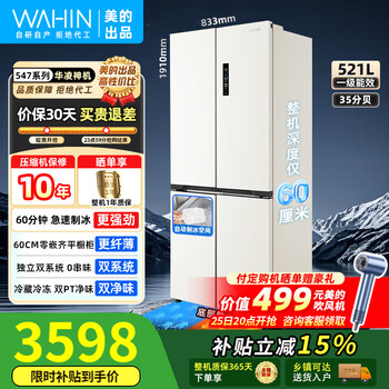 Hualing refrigerator shenji 547 cross-door automatic ice making dual system dual cycle 60cm ultra-thin zero-embedded first-level energy-efficient household four-door refrigerator hr-547wusipz produced by midea