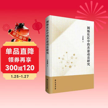 Research on consensus mobilization in online communities