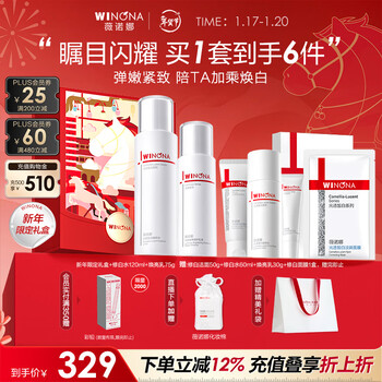 Winona whitening lotion gift box hydrating moisturizing whitening toner lotion cream skin care product set new year gift