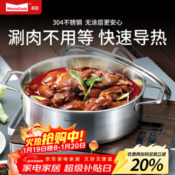 Momscook thickened stainless steel hot pot 304 hot pot household large capacity soup pot dual-ear double bottom gas induction cooker universal 26x9.5cm hot pot (xr2609) 26cm