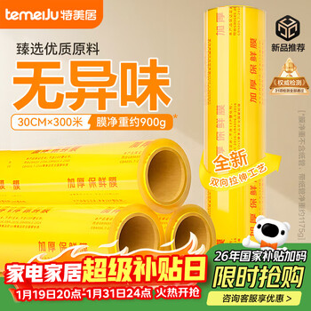 Temeiju super large roll commercial pvc material 30cmx300m stretch film for wholesale of fresh food, vegetables and fruits