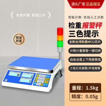 Electronic scale with three-color alarm light, upper and lower limit display, counter weight, sound and light inspection, weight report, table scale 0kg, table scale 1kg, 0:05g, three-color alarm