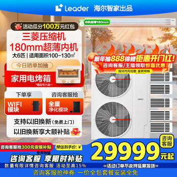 Haier smart home produces the commander central air conditioner yuanqi net energy saving one-to-four home multi-split one-to-five-to-six duct machine full dc frequency converter smart iot 15% off on orders large 6 hp first-class energy efficiency yuanqi one-to-six + powerful heating and cooling + super power-saving dehumidification