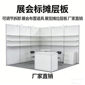 Yusenyi exhibition standard booth laminate thickened load-bearing quick installation and easy disassembly standard booth special storage display partition bracket accessories 3x3 laminate two walls