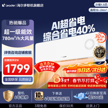 Haier smart home's tongshuai air conditioner hang-up 1.5 hp, 15% off, new first-level energy efficiency, double-row copper tube evaporator, variable frequency heating and cooling household wall-mounted air conditioner 1.5 hp, first-level energy efficiency, super power saving, self-cleaning