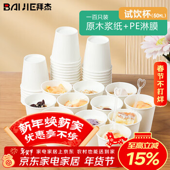 Baiji disposable cup tasting cup disposable tea cup small tasting cup small paper cup tasting cup 50ml 300 pieces