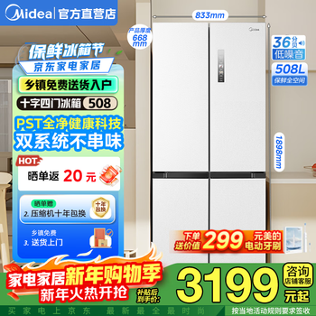 Midea 508-liter french-fold four-door first-level energy-efficient low-noise frequency conversion home smart sterilization and odor dual system dual-cycle air-cooled frost-free refrigerator new product | full purification dual system | 508wspzm (e) seashell white