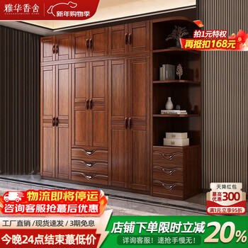 Yahua xiangshe wardrobe walnut solid wood wardrobe combination bedroom combination chinese wardrobe bedroom large capacity furniture four-door wardrobe + top cabinet + drawer side cabinet assembly