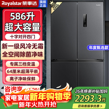 Royalstar 360/586 liter cross-door air-cooled frost-free refrigerator household first-class energy efficiency energy-saving dual-frequency double-cycle ultra-thin embedded refrigerator four-door french folio static storage 586 liters of ash first-class three-frequency variable temperature zone for mothers and infants full space odor purification