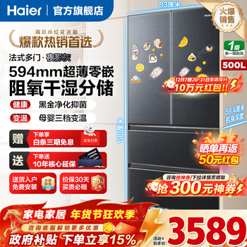 Haier refrigerator new product xiaohonghua 2.0 500 liters 594mm ultra-thin zero-embedded french multi-door double door oxygen-blocking dry and wet storage household large-capacity home appliances national subsidy 500 liters + ultra-thin zero-embedded + oxygen-blocking dry and wet storage + black gold purification