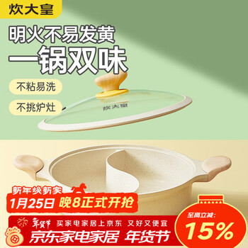 Cui dahuang yuanyang hot pot 30cm non-stick pot easy-to-clean hot pot pot soup pot thickened pot induction cooker universal suitable for 4-6 people