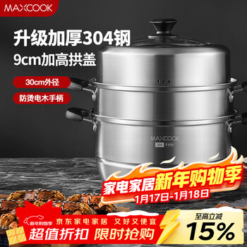 Maxcook steamer 304 stainless steel 30cm three-layer steamer thickened multi-bottom soup pot gas induction cooker universal mcz1168