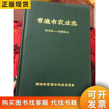 Changde agriculture chronicle