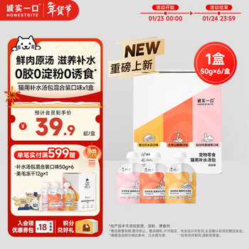 Honest bite pet snacks cat hydrating soup packet mixed flavor 50g*6