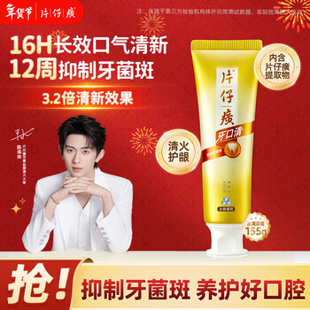 Pien tze huang toothpaste cleans gums, freshens breath, cares oral icy mint 155g