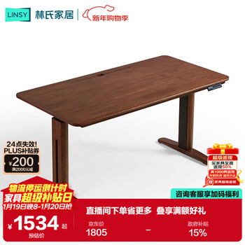 Lin's home solid wood electric lifting table legs walnut color automatic lifting desk large board table office desk wood industry bg083