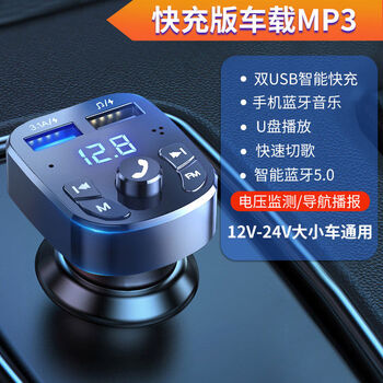 Shantou lincun car-mounted bluetooth receiver lossless sound quality car mp playback 450 car multi-functional rotor sbu device bluetooth 5:0 high-definition sound quality point 1a fast charging voltage detection