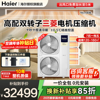 Haier central air conditioner one-to-four household multi-split duct machine one-to-three full dc variable frequency embedded whole-house smart air conditioner yunshu pro+ 20% replacement subsidy 7 hp first-class energy efficiency one-to-five 120-160 double fans