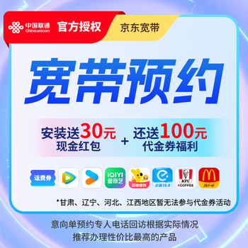 China unicom (unicom) 100m~1000m nationwide broadband reservation. get 130 yuan after installation. exclusive for puls
