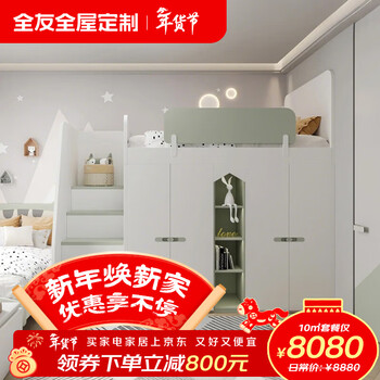 Quanyou (quanu) whole house customized youth room bedroom wardrobe modern storage cabinet modern simple futuristic particle board 8880/10 (for specific plans, please contact customer service)