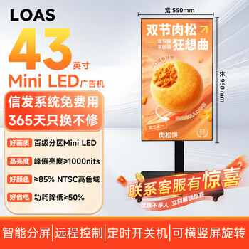 Loas vertical advertising machine 43-inch mini led movable store tv electronic water sign smart screen vertical screen high-definition remote intelligent control catering milk tea shop promotion commercial screen 43-inch rotating mobile bracket 1000nit brightness