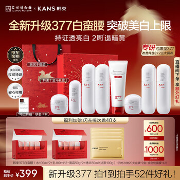 Hanshu (kans) 377 white waist 5-piece skin care product set, lotion, whitening and light spot removal, birthday gift for girls in the new year