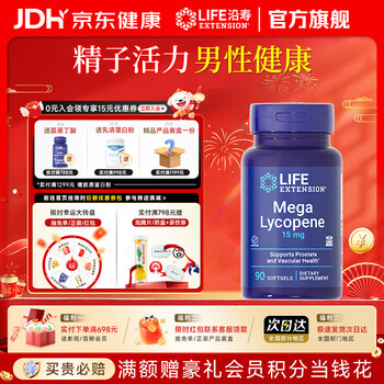 Life extension yanshou lycopene capsules for pregnancy improvement for men's health products imported from the united states for prostate hyperplasia, calcification and frequent urination 90 capsules/bottle