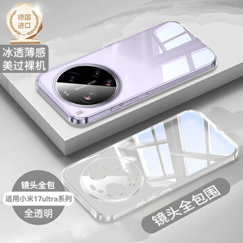Tu lulu is suitable for xiaomi 17ultra mobile phone case, new xiaomi17 soft promax protective cover, all-inclusive transparent ultra-thin anti-fall 15u silicone simple light luxury high-end high-end sense for men. transparent cover cold smoke purple super strong resistance to falls丨long-term use without yellow丨restore the naked feeling xiaomi 17ultra comes with dragon crystal film
