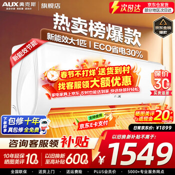 Aux home appliances subsidize 20% of the air conditioner, large 1.5 hp/1 hp new first-level/third-level inverter heating, energy-saving, silent sterilization, self-cleaning air conditioner hang-up, old for new, large 1 hp, third-level energy efficiency, hot-selling variable frequency heating and cooling 10-17 square meters
