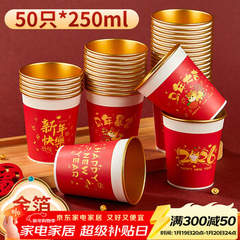 Shuang yu year of the horse gold foil paper cup 250ml*50 disposable cup red festive tea cup 2026 new year paper cup