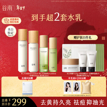 Guyu xue ji bai qian water emulsion set whitening, reduce yellowing, brightening, moisturizing, oil control, acne removal, light marks, birthday gift for women