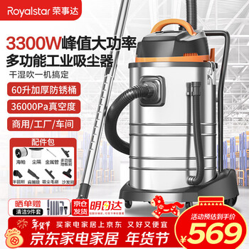 Royalstar industrial vacuum cleaner 3300w peak high power decoration land reclamation large suction commercial 60l hotel cleaning workshop car wash rs-xt300b-4
