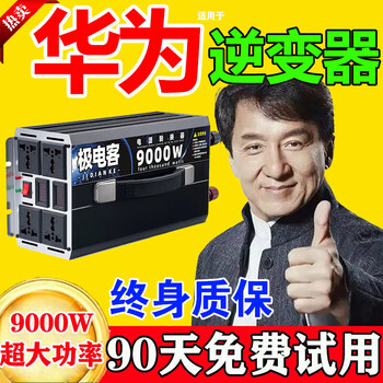 Pure sine wave inverter 12v24v60v to 220v high power 9000w public three-wheeled tram, cargo and oxcart universal popular high-end black flash charge + digital display 12-24v